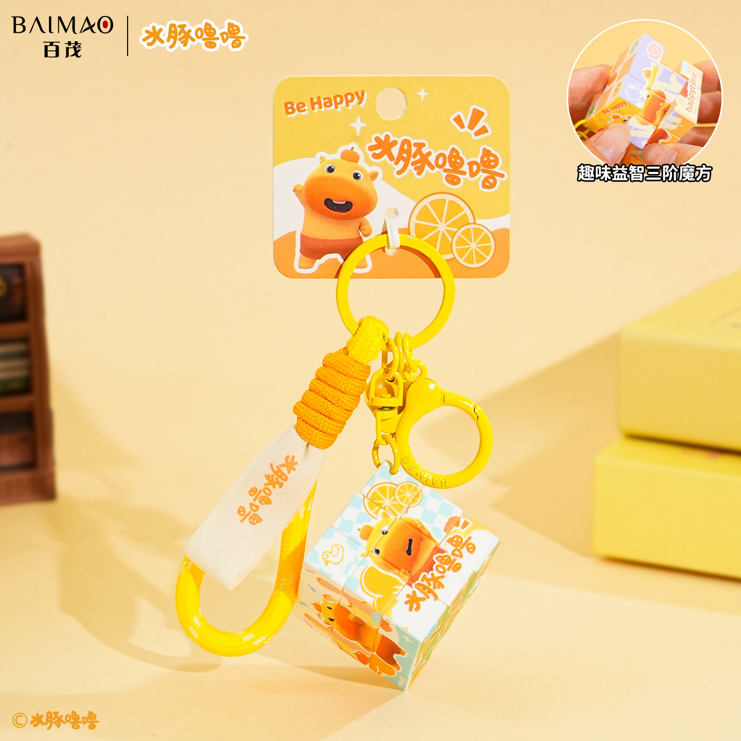 百茂水豚噜噜魔方钥匙扣图片