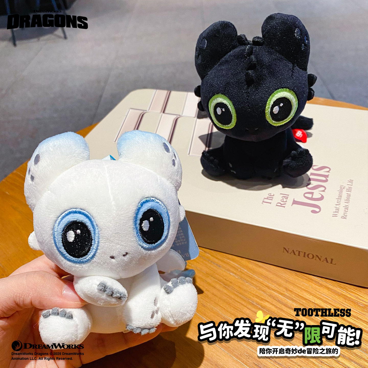 百茂驯龙高手无牙仔毛绒玩具