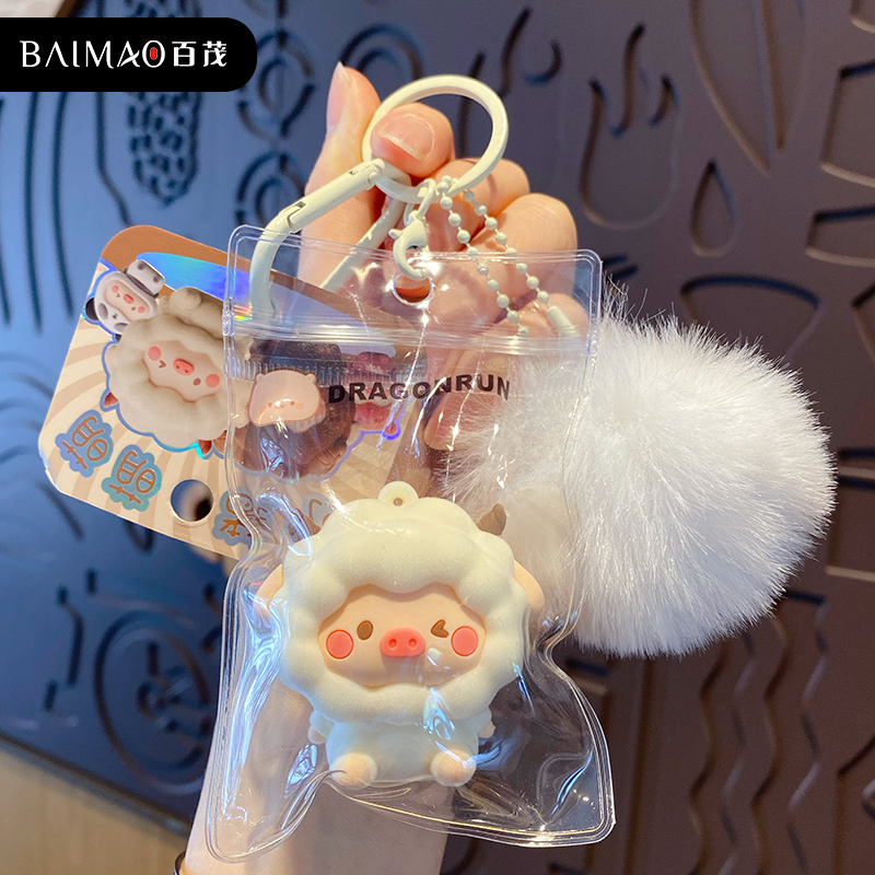 白色小羊小猪萌萌钥匙扣