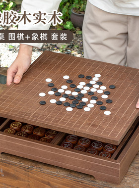 实木象棋围棋多功能二合一五子棋中国象棋小学生专用成人棋盘套装
