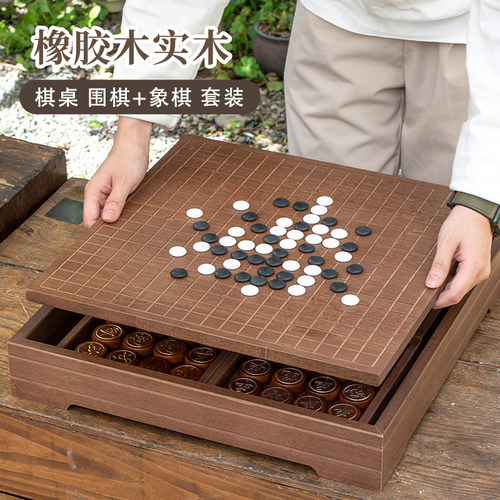 实木象棋围棋多功能二合一五子棋中国象棋小学生专用成人棋盘套装