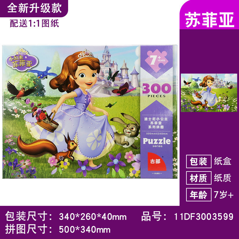 Jigsaw puzzle for children 300 Paper girl toy Early education Puzzle Aisha princess Mickey 350 Slice flatin the Toy/Childs/Puzzle/Building block/Model , Beads/Jigsaw/Pair/Disassembly/Beat Toy , Jigsaw/Puzzle  category - from Buy2taobao.com to provide professional Taobao agent buy service