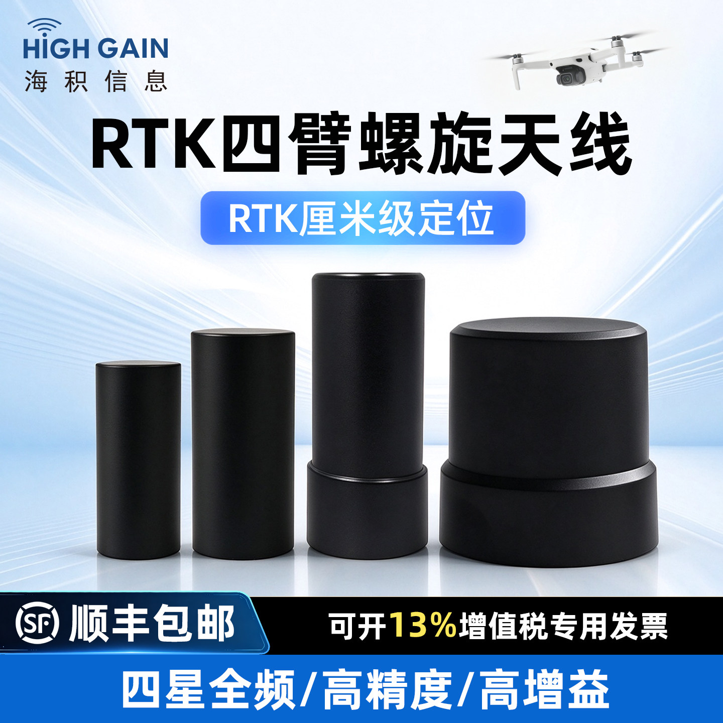 海积四臂螺旋天线GNSS北斗GPS定位高精度RTK全频机器狗无人机飞控