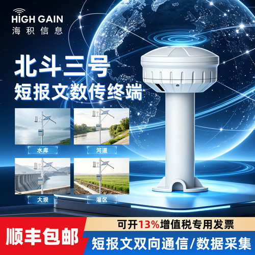 海积北斗高精度短报文数传终端