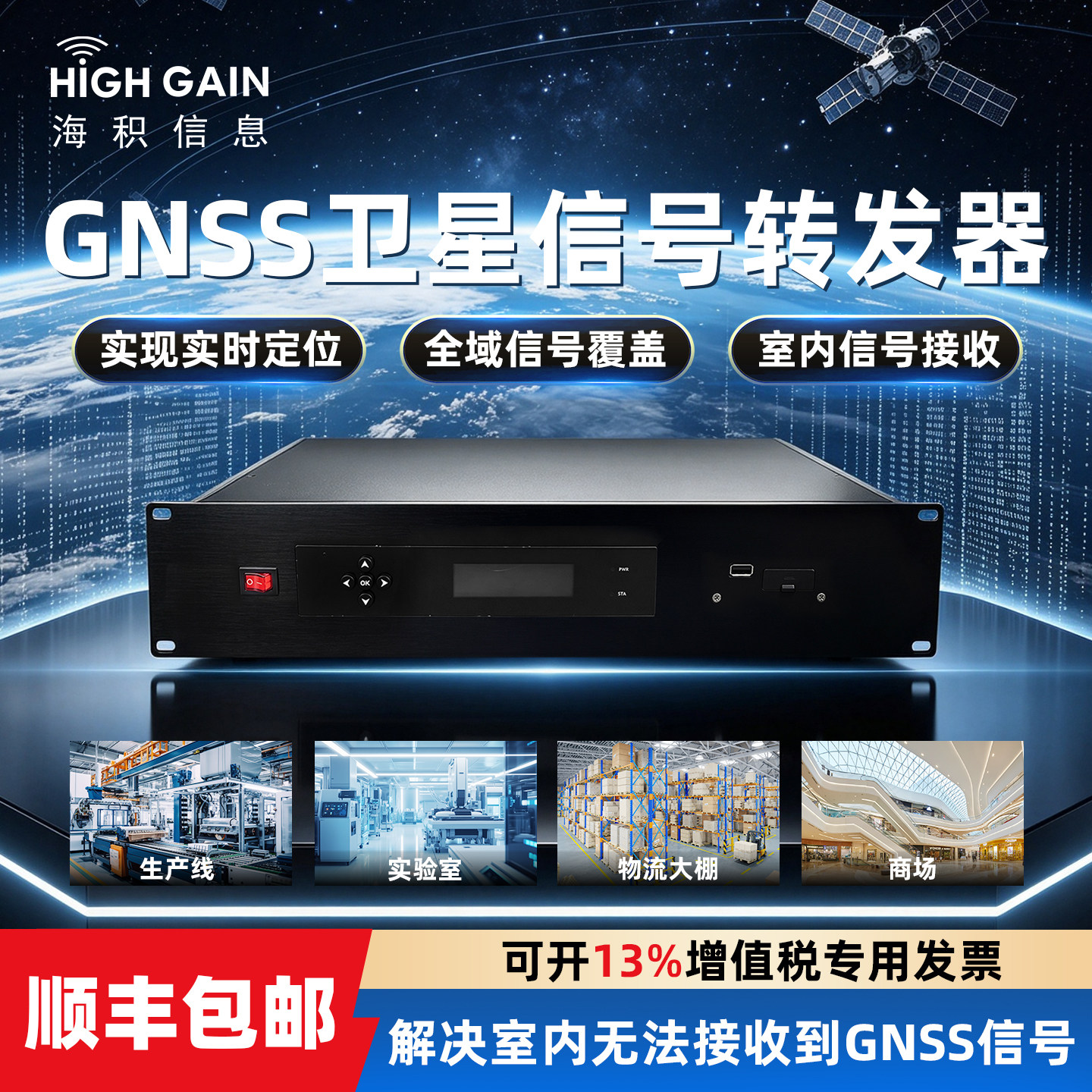 海积GNSS卫星信号转发器室内GPS模块/北斗模块