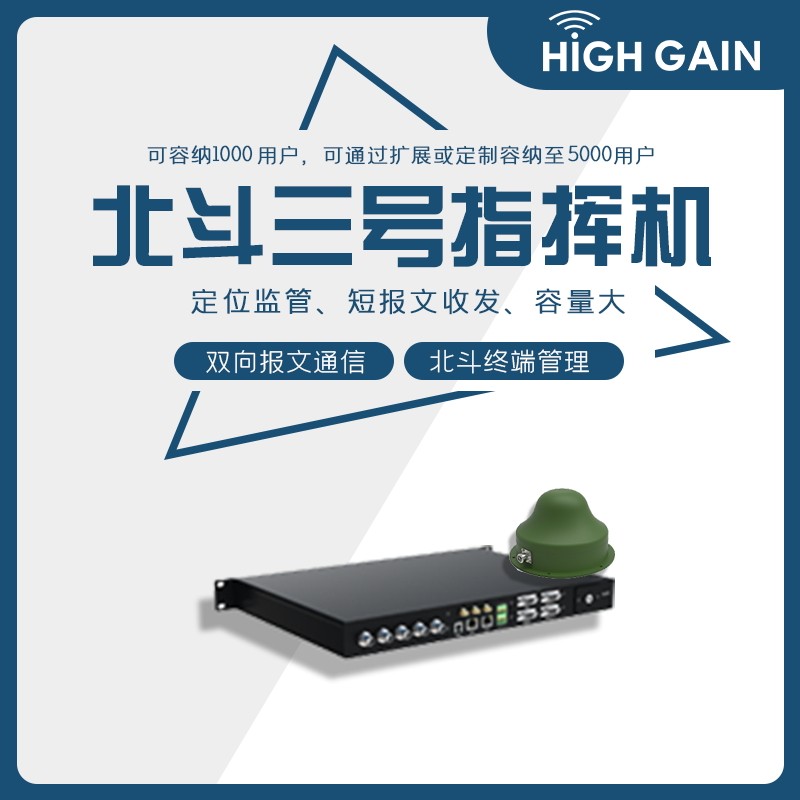 海积信息北斗指挥机定位监测监管短报文终端管理SOS救急PTT可定制