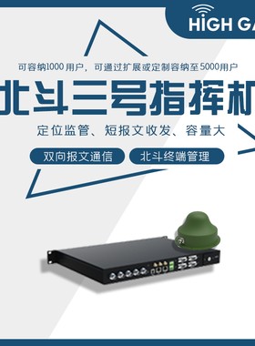 海积信息北斗指挥机定位监测监管短报文终端管理SOS救急PTT可定制