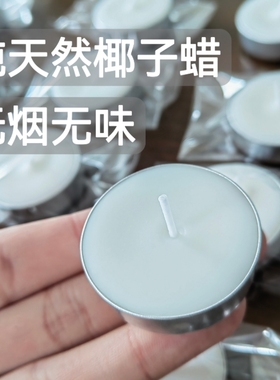 无烟无味家用天然小茶蜡椰子蜡烛台香薰蜂蜡植物火大加热温茶供佛