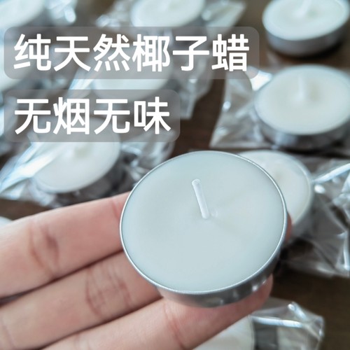 无烟无味家用天然小茶蜡椰子蜡烛台香薰蜂蜡植物火大加热温茶供佛