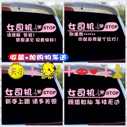 新手女司机实习车贴警示贴创意个性搞笑女新手上路标志装饰贴纸