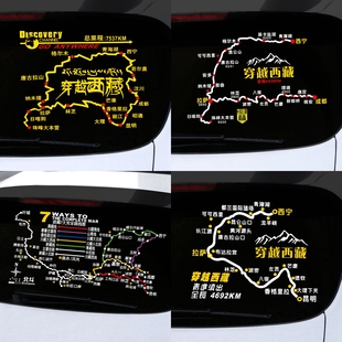 穿越西藏车贴此生必驾318川藏线地图自驾线路汽车贴纸个性装饰贴