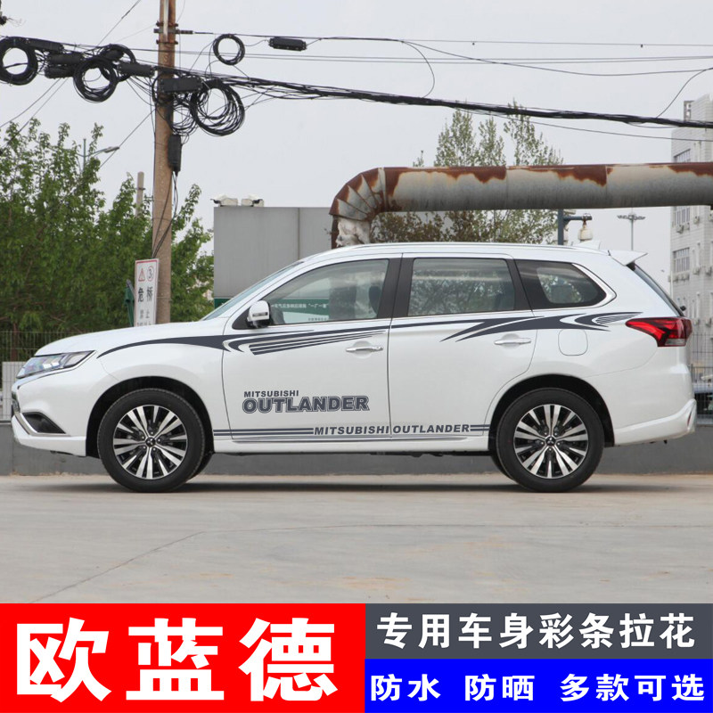 适用三菱欧蓝德专用车贴车身个性改装腰线拉花彩条贴纸装饰侧裙贴