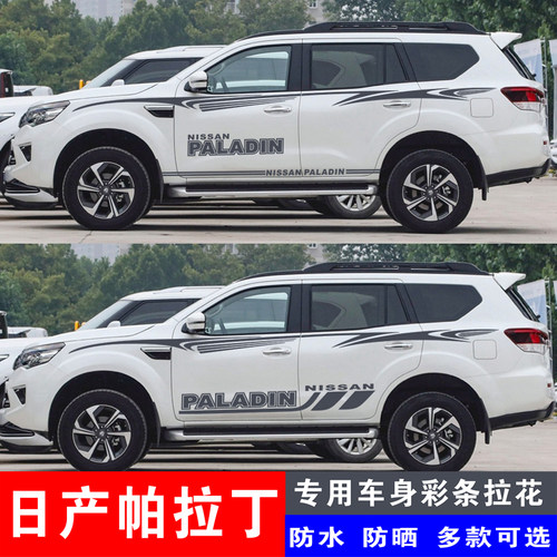 帕拉丁车贴个性改装拉花彩条贴纸
