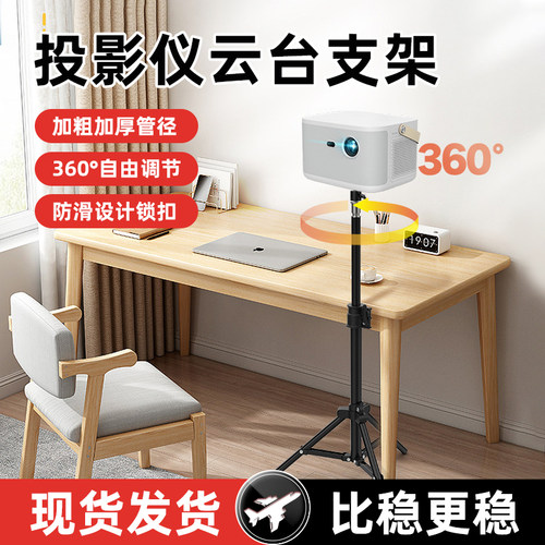 投影仪三角支架360°云台可调节