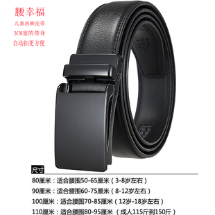 3cm儿童皮带男童自动扣真牛皮青少年12岁礼西装 腰带 校服男孩子裤