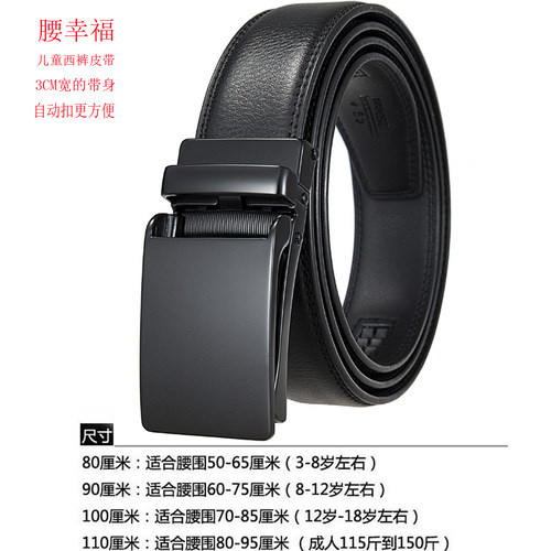 儿童自动扣真皮牛皮腰带3CM宽潮