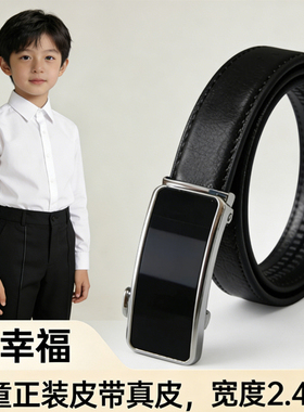 男童真皮自动扣正装校服腰带