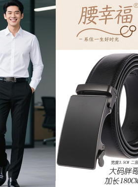 胖男士皮带大码加长180cm真皮自动扣腰带商务黑色牛皮裤带高档3.5