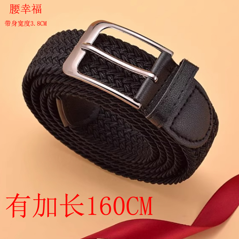 160cm编织军训加长大码皮带