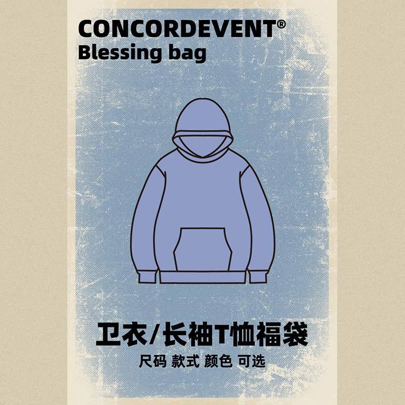 超值福袋CONCORDEVENT