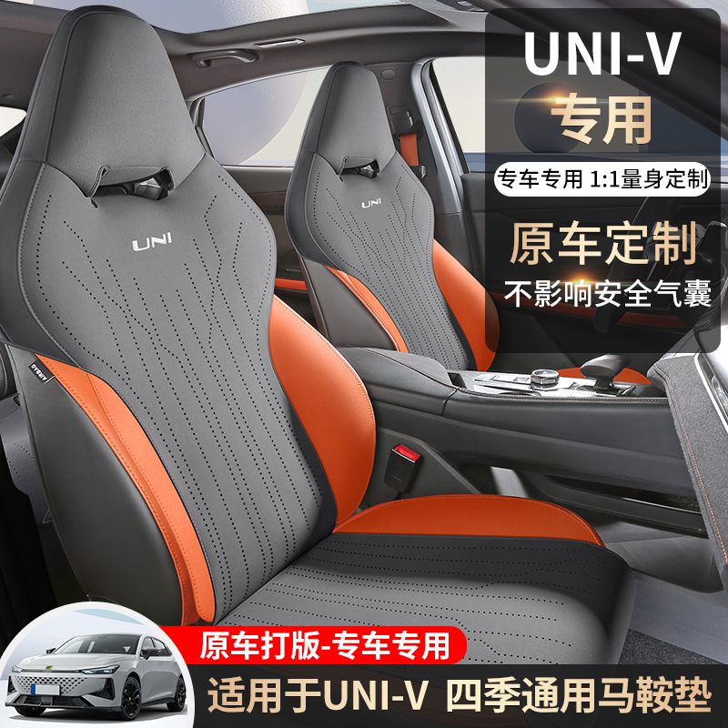 长安uni-v专用连体汽车坐垫四季通用半包围翻毛皮马鞍垫透气打孔