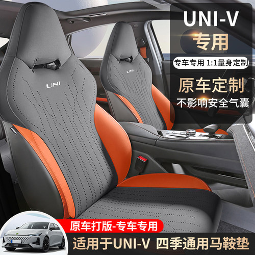 长安uni-v专用连身汽车坐垫四季通用半包围翻毛皮马鞍垫透气打孔