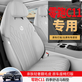 24款 零跑C11专用汽车坐垫四季 通用马鞍垫翻毛皮通风c11座椅套座垫