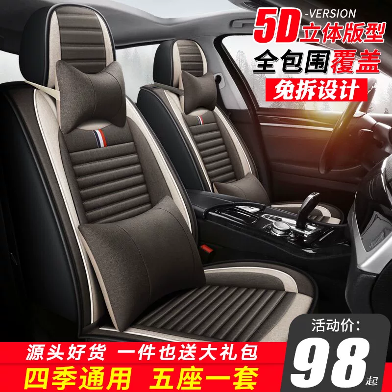 Toyota Karollara Leling Ruizhi Zhixuan RAV4 Camry Специальная подушка четыре сезона общий набор для GM