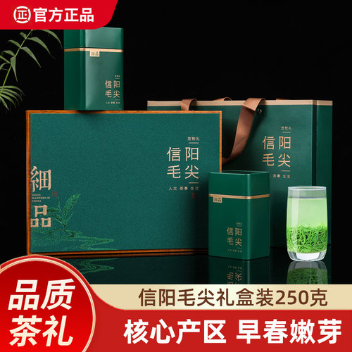 信阳毛尖茶礼精致礼盒装250g