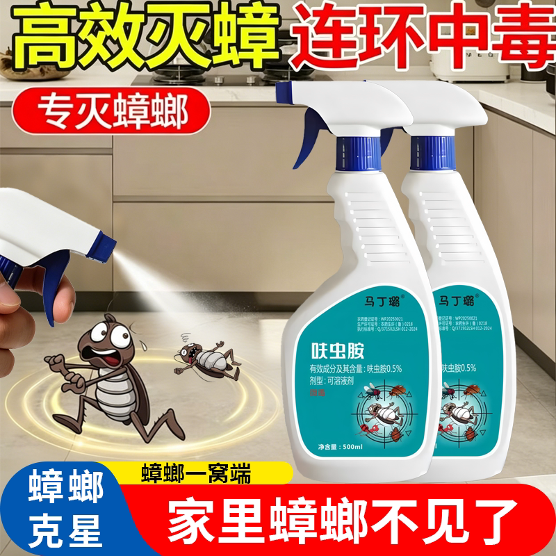灭蟑螂药家用正品第全窝强效端一名除虫卵双杀呋虫胺喷雾剂非无毒