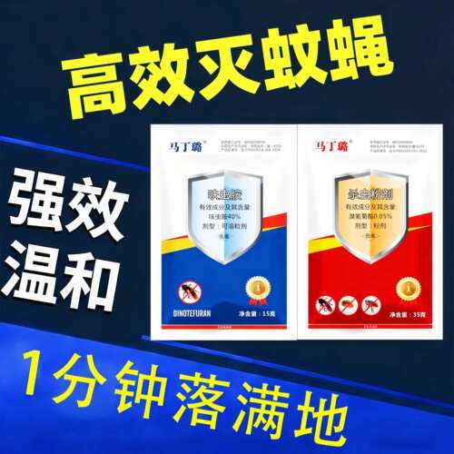 苍蝇药呋虫胺杀苍蝇养殖场饭店强力灭蚊蝇长效药灭蚊喷雾剂杀虫剂
