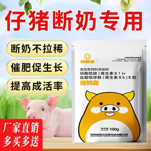 正品断奶嘉仔猪断奶教槽料乳猪开口保育调理肠道催肥粗长适口性好