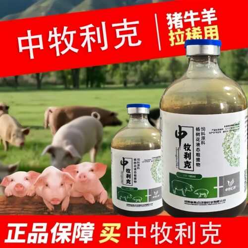 中牧利克液态体杨树花粗提物止利100ml养殖专用正品