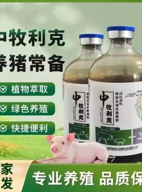 中牧利克兽用小猪仔特效药仔猪利好猪牛羊用黄泻