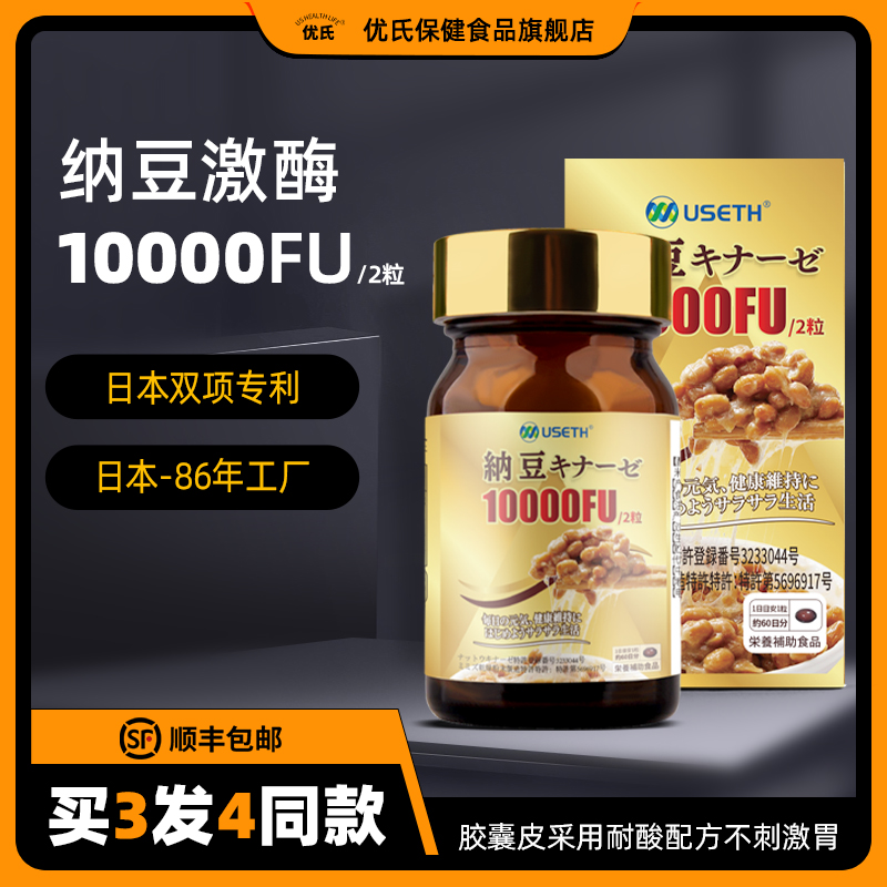 日本进口10000FU高活性纳豆激酶
