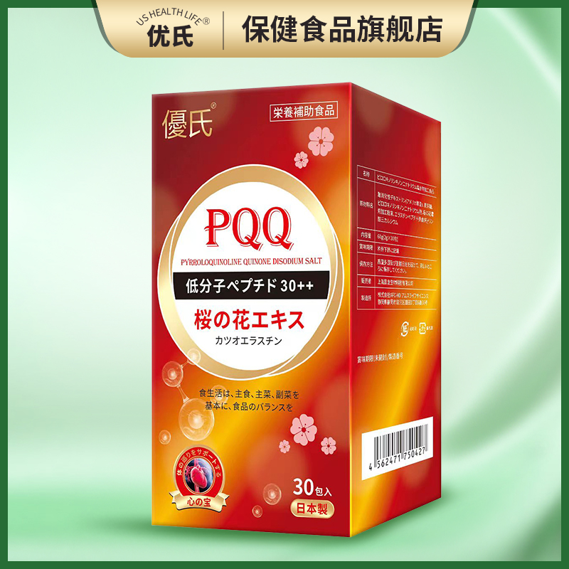 优氏牌日本原装进口PQQ弹性蛋白复合粉