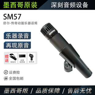 SM57有线动圈乐器录音麦克风 吉他萨克斯军鼓电贝演出 舒尔 Shure