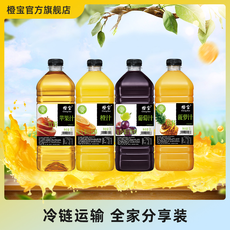 橙宝FC果汁2L分享装酒店同款