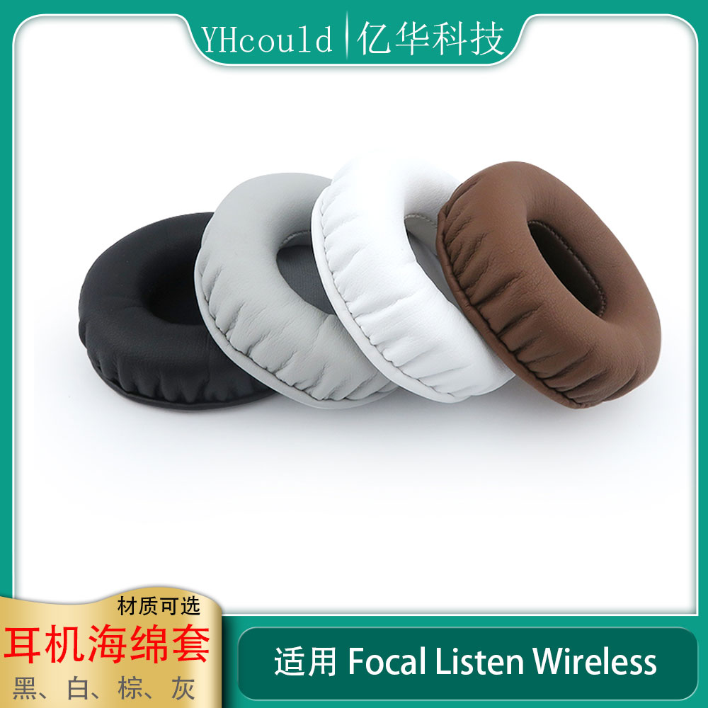 耳机套适用法国劲浪Focal Listen Wireless耳罩耳机配件耳棉