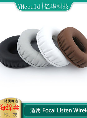 耳机套适用法国劲浪Focal Listen Wireless耳罩耳机配件耳棉