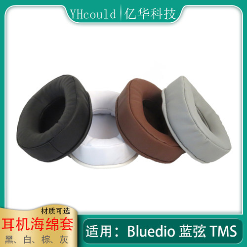一对耳机套适用于Bluedio蓝弦TMS耳罩更换新记忆海绵垫