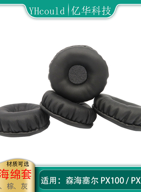 一对耳罩适用于Sennheiser森海塞尔PX100 / PX100II耳机套海绵垫