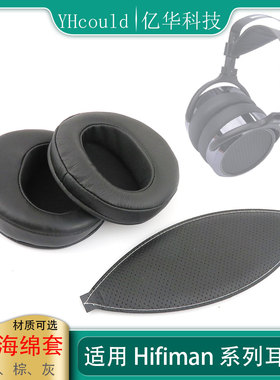 适用于Hifiman头领科技HE400耳罩HE400I HE400S HE400SE耳罩头垫