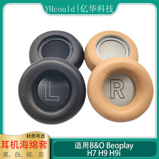 Beoplay H4耳机套耳机耳罩羊皮耐用 H9i 丹麦B&O