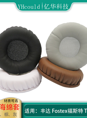 一对耳机海绵套适用于丰达Fostex福斯特TH900替换耳罩记忆海绵垫