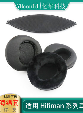 适用于Hifiman SUNDARA HE5SE HE6SE HE560 HE400S HE400I耳罩