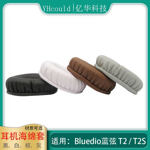 一对耳机套适用于Bluedio蓝弦T2 T2S T2+ Plus耳罩 仿皮超软