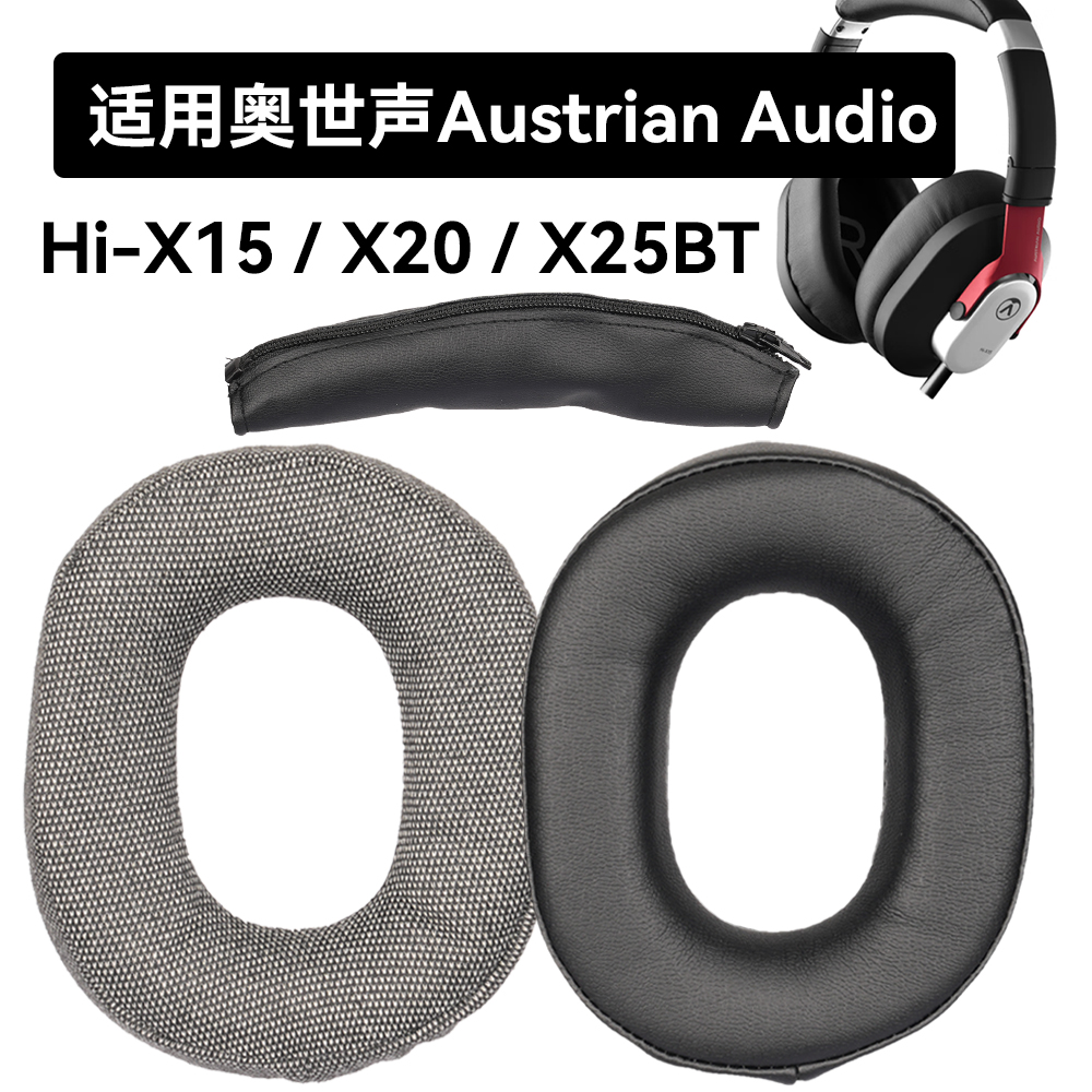 Hi-X25bt适用奥地利之声Austrian Audio Hi-X15 Hi-X20 Hi-X25BT耳罩头垫蛋白皮耳机配件