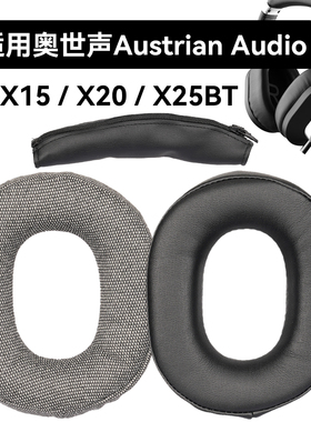 Hi-X25bt适用奥地利之声Austrian Audio Hi-X15 Hi-X20 Hi-X25BT耳罩头垫蛋白皮耳机配件