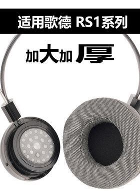 RS1耳机海绵垫RS1i适用于Grado歌德RS1e耳罩RS1X配件